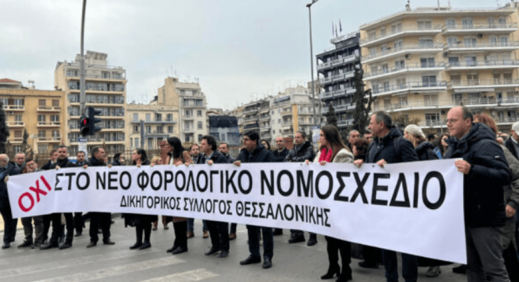 Θεσσαλονίκη: «Ο αφανισμός των μικρομεσαίων το νέο φορολογικό» – Στους δρόμους δικηγόροι και αρχιτέκτονες (ΦΩΤΟ+VIDEO) Θεσσαλονίκη: «Ο αφανισμός των μικρομεσαίων το νέο φορολογικό» – Στους δρόμους δικηγόροι και αρχιτέκτονες (ΦΩΤΟ+VIDEO)