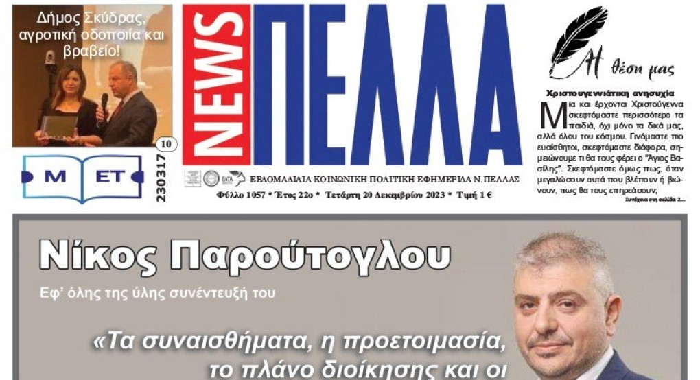 Τεύχος 1057