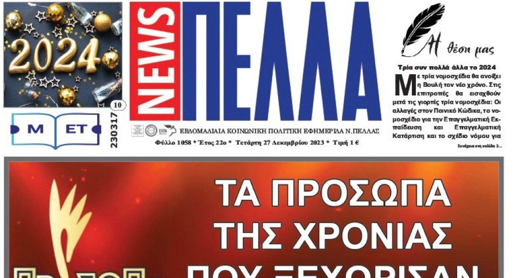 Τεύχος 1058