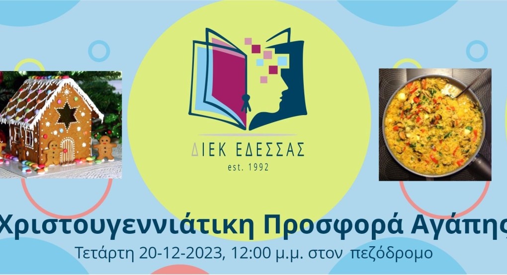 Δημόσιο ΙΕΚ Έδεσσας-Χριστουγεννιάτικη προσφορά αγάπης! Δημόσιο ΙΕΚ Έδεσσας-Χριστουγεννιάτικη προσφορά αγάπης!