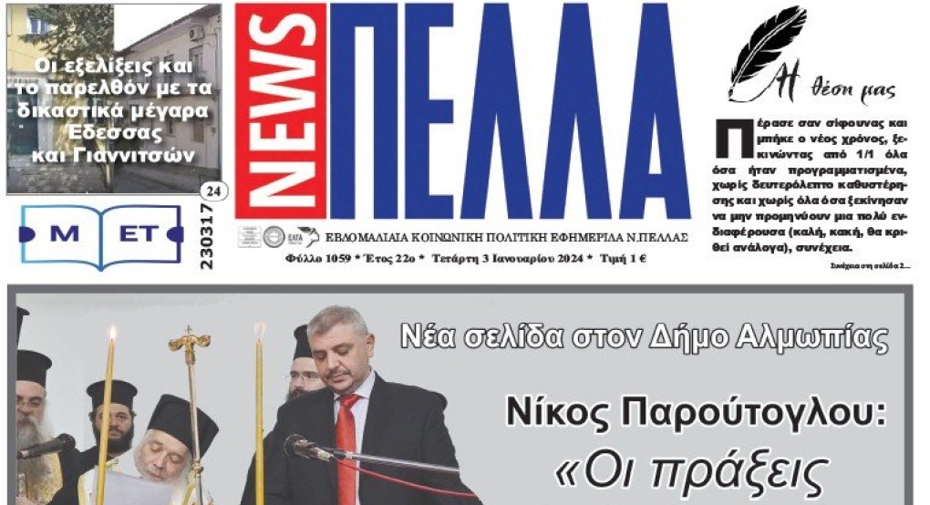 Τεύχος 1059