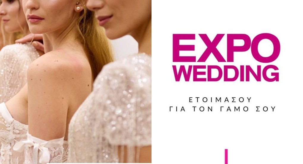 ExpoWedding: Η συνάντηση των ονείρων για έναν ονειρικό γάμο