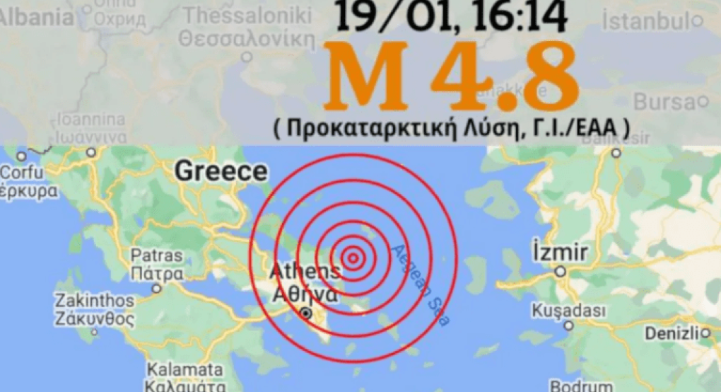 Σεισμός 4,8 βαθμών ανοιχτά της Εύβοιας- Αισθητός και στην Αττική UPD