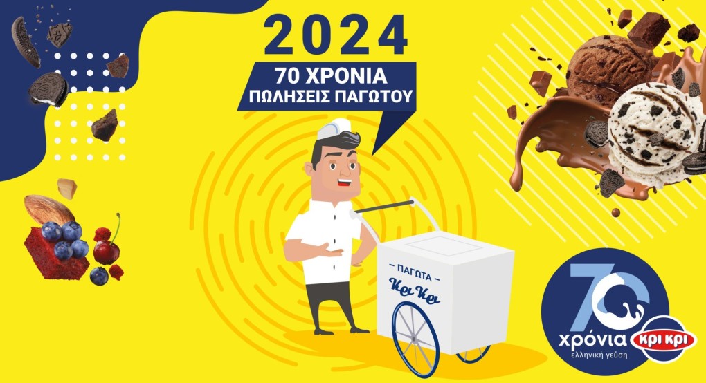 Συνέδριο Παγωτού Κρι Κρι 2024: «70 χρόνια…είναι μόνο η αρχή» Συνέδριο Παγωτού Κρι Κρι 2024: «70 χρόνια…είναι μόνο η αρχή»