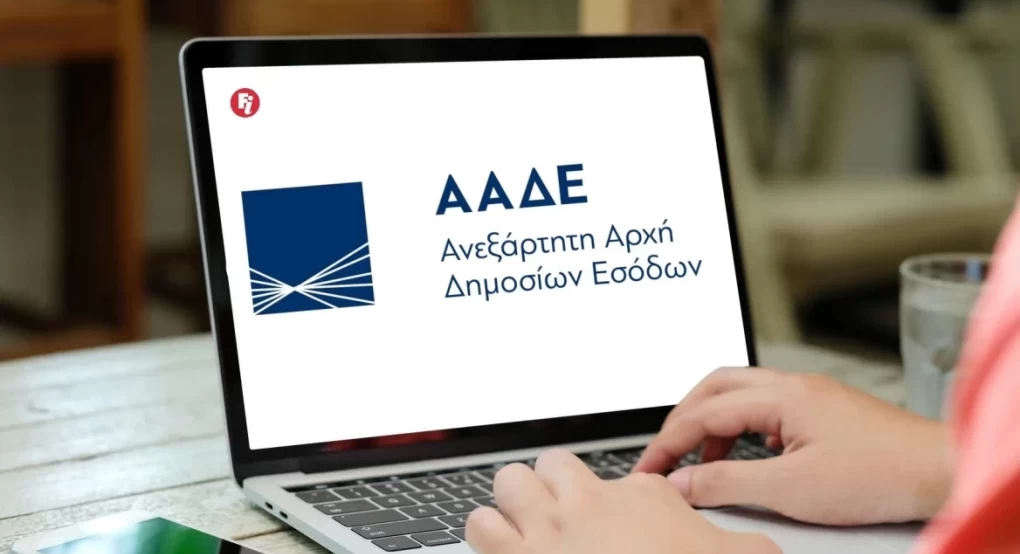 ΑΑΔΕ: απαιτείται καταχώρηση ΙΒΑΝ στο myAADE για άμεση καταβολή επιστροφών και επιδοτήσεων