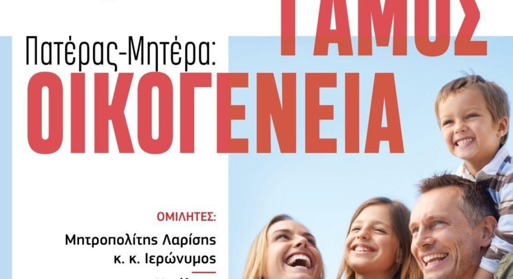 Σήμερα το συλλαλητήριο υπέρ της οικογένειας