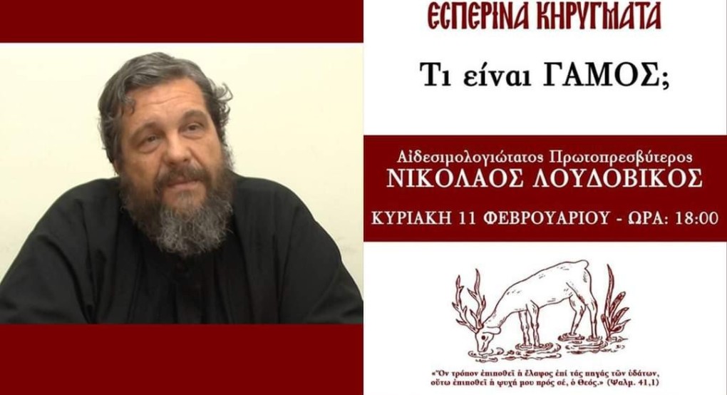 Κήρυγμα  με τον π. Νικόλαο Λουδοβίκο