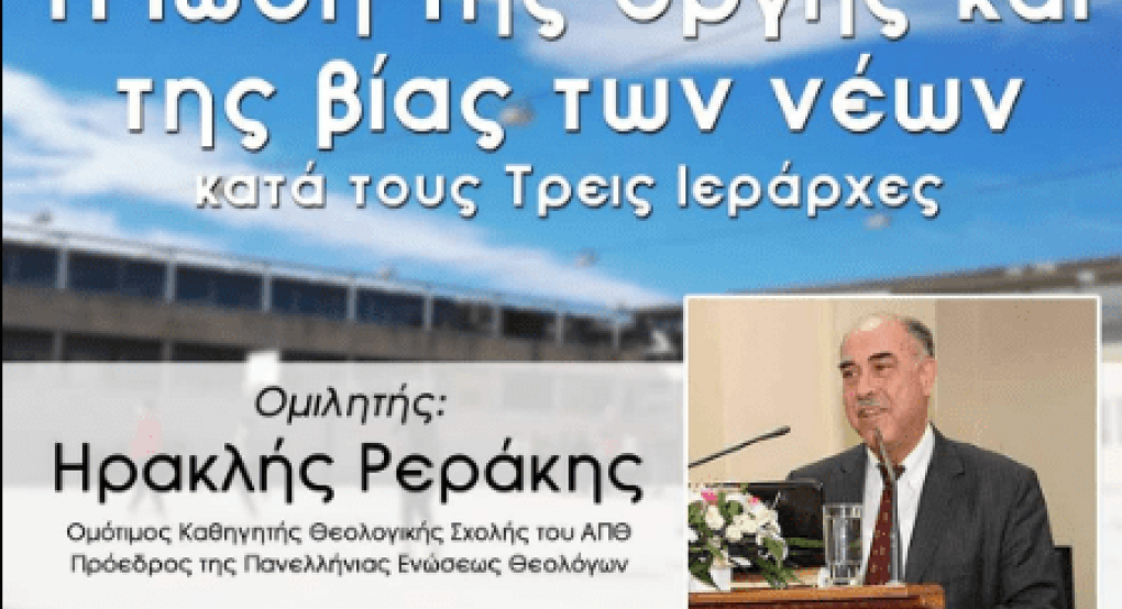 Ένα διαφορετικό και πλούσιο Ανοιχτό Πανεπιστήμιο από την Ι.Λ.Ε. Γιαννιτσών