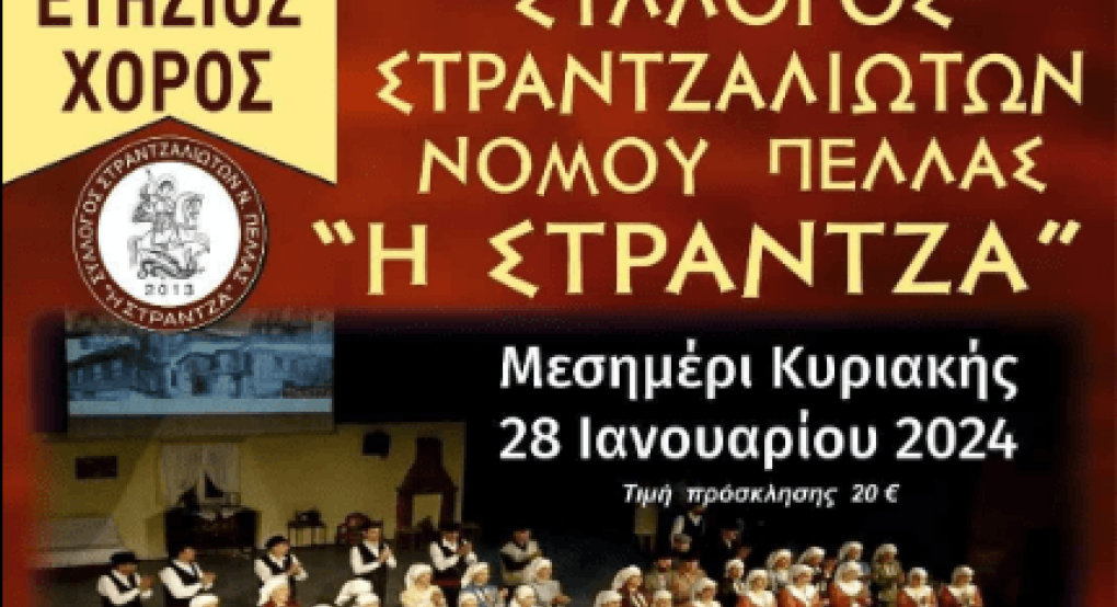 Με πολυμελή ορχήστρα ο χορός των Στραντζαλιωτών Ν. Πέλλας