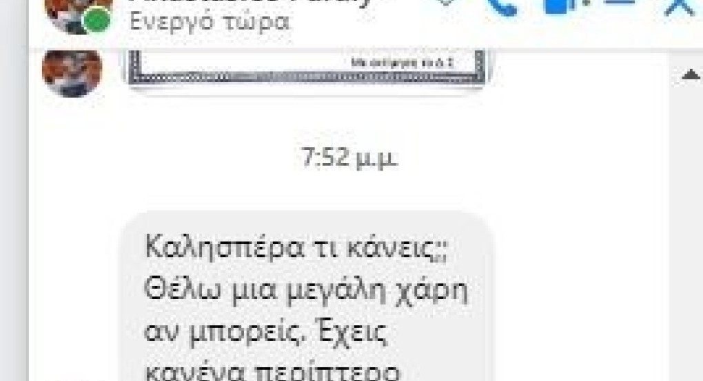 Προσοχή: fake μηνύματα από τον λογαριασμό του Τσίου Αναστάσιου