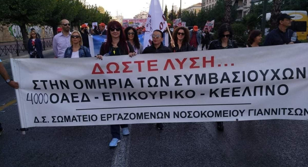 Οι εργαζόμενοι του Νοσοκομείου Γιαννιτσών σε διαμαρτυρία στην Αθήνα