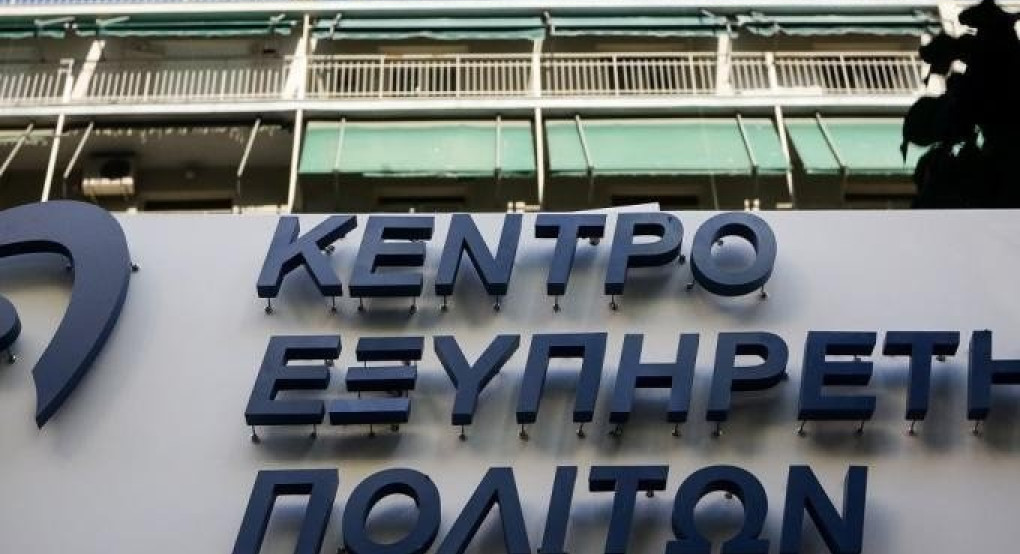Ξανά στα ΚΕΠ η έκδοση των ΑΜΚΑ για τους πολίτες