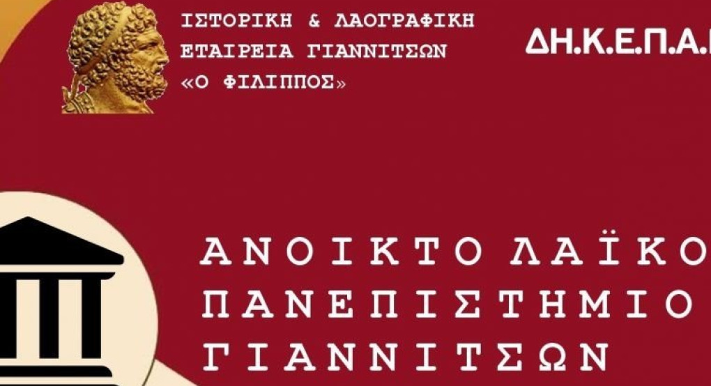 Εκδήλωση Ανοικτού Λαϊκού Πανεπιστημίου Γιαννιτσών: Λιθίαση χοληδόχου κύστης και οι επιπλοκές της