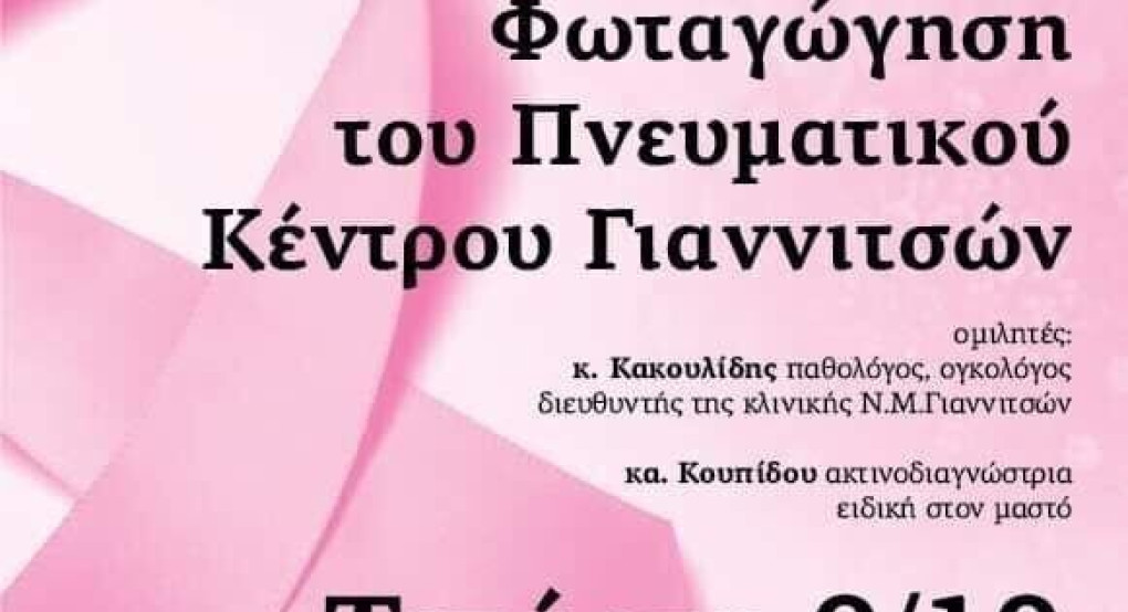 Σήμερα η φωταγώγηση του Πνευματικού Κέντρου Γιαννιτσών 