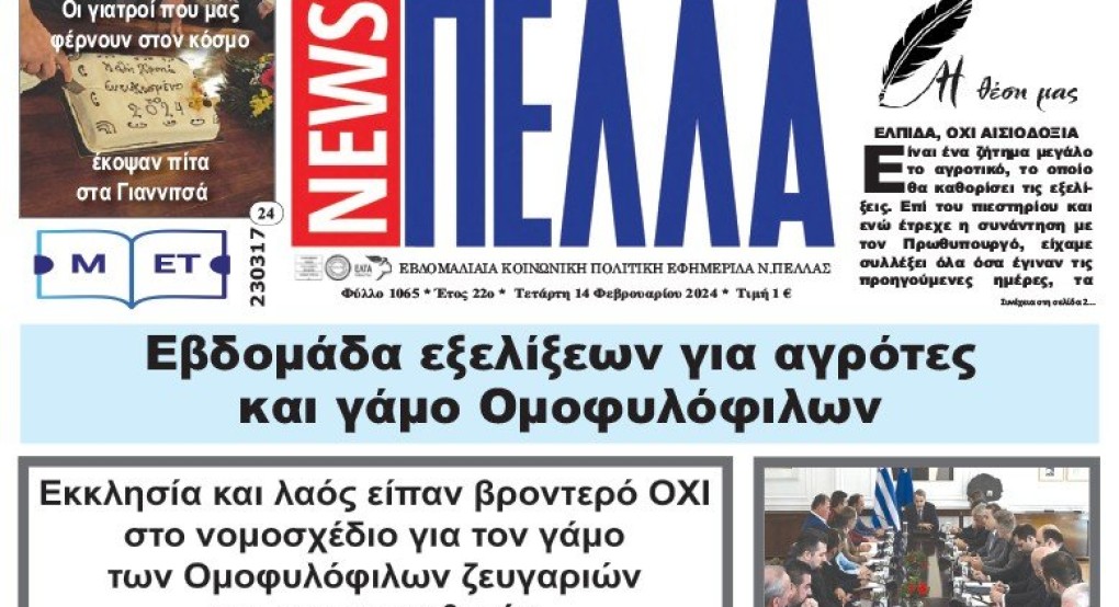 Τεύχος 1065