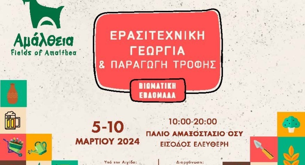 Ερασιτεχνική Γεωργία & Παραγωγή Τροφής Ερασιτεχνική Γεωργία & Παραγωγή Τροφής
