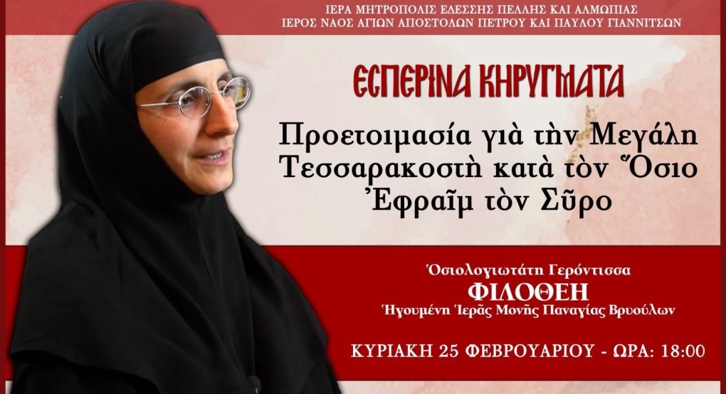 Η Γερόντισσα Φιλοθέη στα Γιαννιτσά