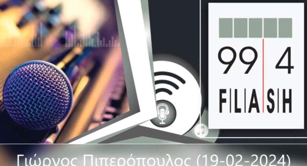Ανέστη, όχι «QuoVadis» αλλά «Quo tendimus»  του Καθηγητή Πιπερόπουλου