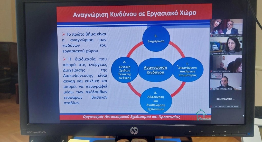 Σεμινάριο στο Διοικητήριο για την «Αντισεισμική Προστασία Εργασιακού Χώρου» Σεμινάριο στο Διοικητήριο για την «Αντισεισμική Προστασία Εργασιακού Χώρου»