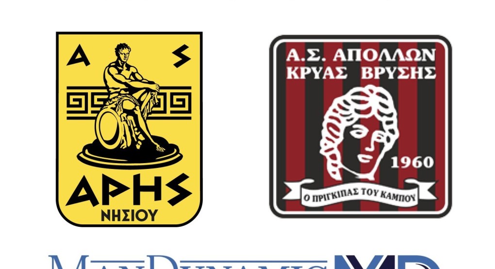 Την Παρασκευή ο αγώνας Άρης Νησιου -Α.Σ. Απόλλων Κρύας Βρύσης