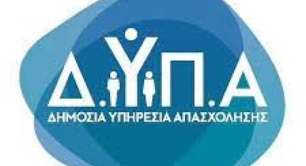 ΕΠΑΣ ΜΑΘΗΤΕΙΑΣ της Δ.ΥΠ.Α.  Βέροιας- Αποτελέσματα των εξετάσεων Πιστοποίησης Επαγγελματικής Εκπαίδευσης και κατάρτισης