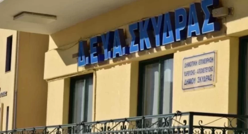 Ανακοίνωση για τη διακοπείσα υδροδότηση στη Σκύδρα