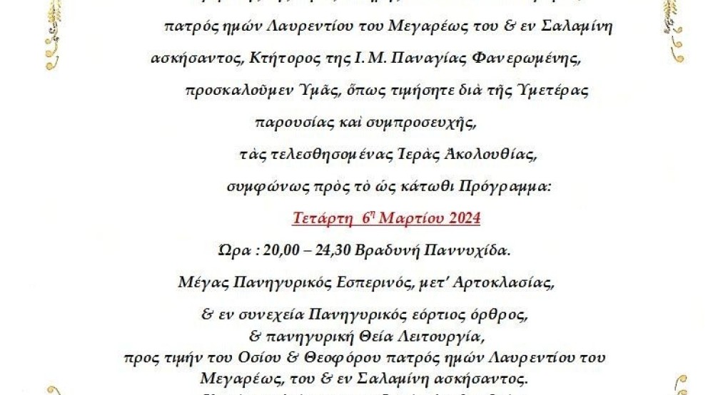 Αγρυπνία Οσίου Λαυρεντίου Μεγαρέως στην Μαρίνα  Νάουσας