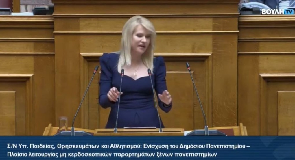 Θεοδώρα Τζάκρη: «Ο κ. Μητσοτάκης νομοθετεί Ιδιωτικά πανεπιστήμια Franchising»