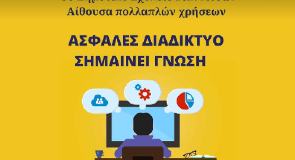 Χρήσιμη ημερίδα στο 9ο Δημοτικό Σχολείο Γιαννιτσών