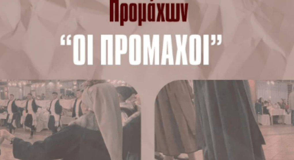 Παραδοσιακό πανηγύρι στους Προμάχους την 25η Μαρτίου