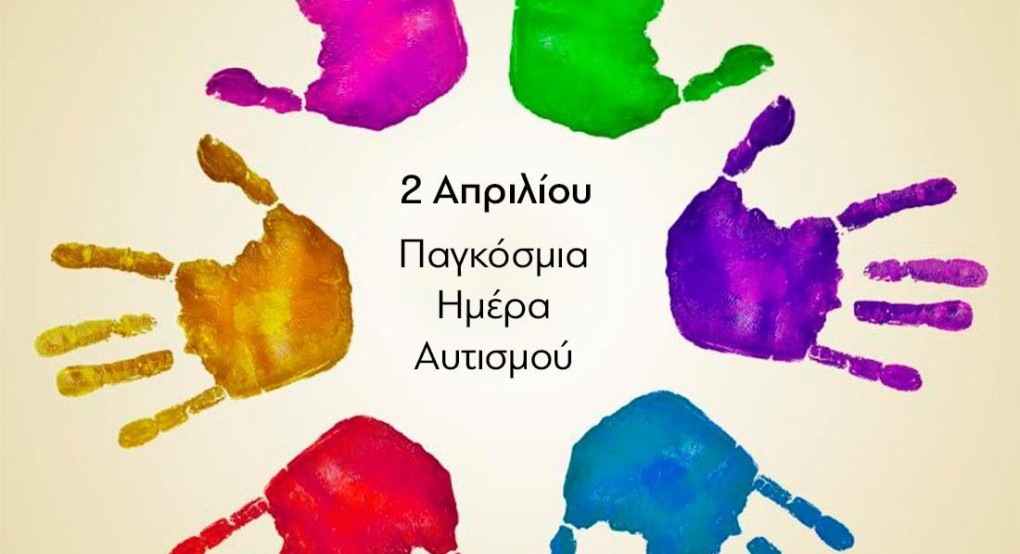 Παγκόσμια Ημέρα Αυτισμού