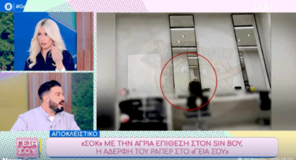 «Το πρόσωπό του είναι χάλια»: Η κατάσταση της υγείας του Sin Boy μετά την τρομακτική επίθεση κουκουλοφόρων (Vid) «Το πρόσωπό του είναι χάλια»: Η κατάσταση της υγείας του Sin Boy μετά την τρομακτική επίθεση κουκουλοφόρων (Vid)