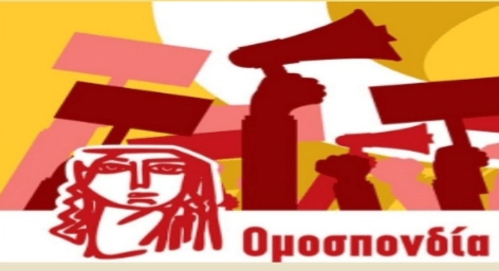 ΟΓΕ: Παλεύουμε για την γυναικεία ισοτιμία ΟΓΕ: Παλεύουμε για την γυναικεία ισοτιμία