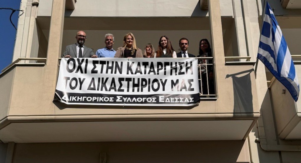 Να μη γίνει η Αριδαία η μοναδική ακριτική πόλη της Ελλάδας που στερείται δικαστικής δομής!