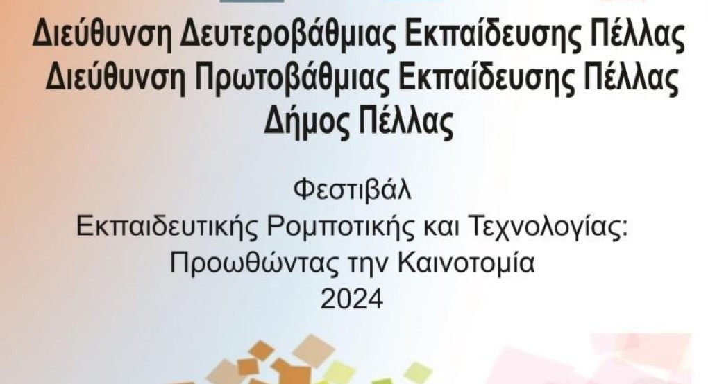 Φεστιβάλ Εκπαιδευτικής Ρομποτικής και Τεχνολογίας: Προωθώντας την Καινοτομία 2024