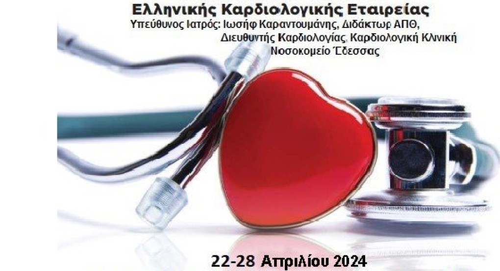 Έδεσσα: Ημέρα ευαισθητοποίησης για την καρδιακή ανεπάρκεια