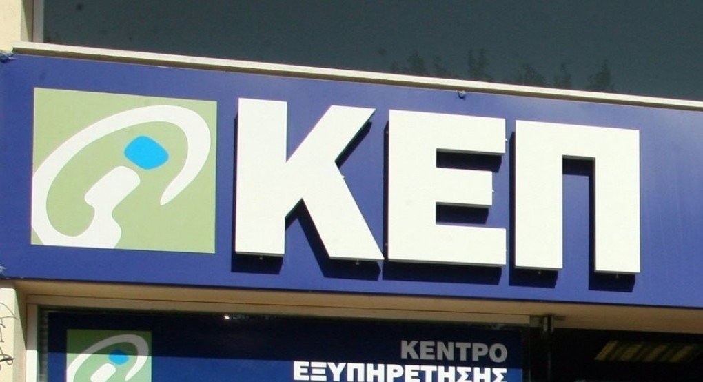 Ανακοίνωση για τη λειτουργία  Κ.Ε.Π. Αριδαίας