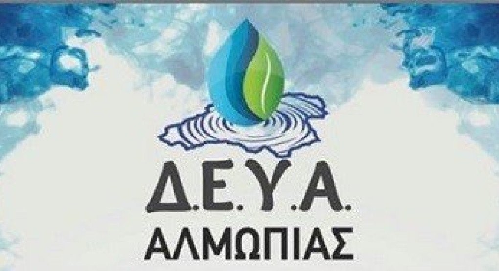 ΔΕΥΑ Αλμωπίας: Πόσιμο το νερό της Αριδαίας ΔΕΥΑ Αλμωπίας: Πόσιμο το νερό της Αριδαίας