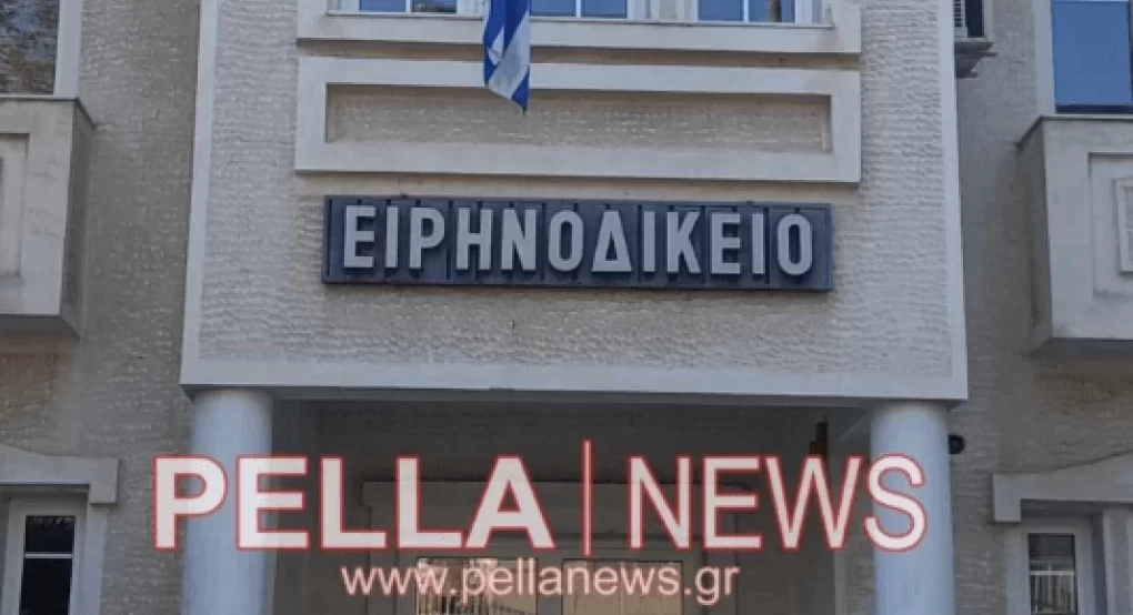 Νέα επιστολή της Δημάρχου Σκύδρας Κατερίνας Ιγνατιάδου για τη διατήρηση κι αναβάθμιση του Ειρηνοδικείου Σκύδρας