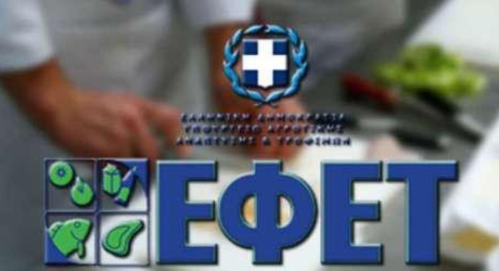 ΕΦΕΤ: Ανακαλείται παρτίδα συσκευασμένης σταφίδας