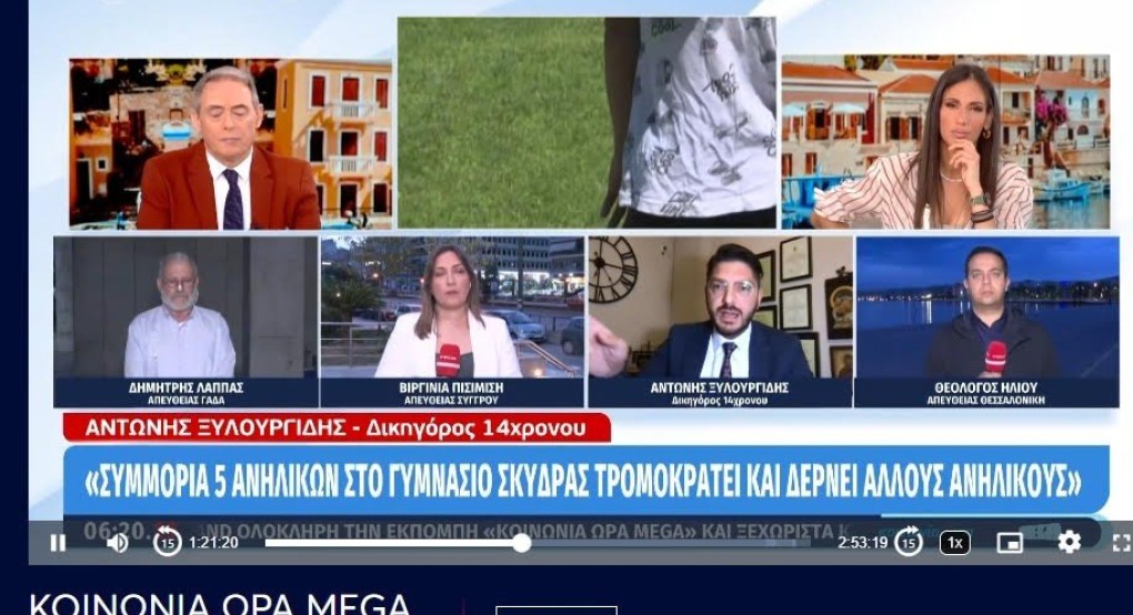 Γυμνάσιο Σκύδρας προς MEGA: "δεν υπάρχουν περιπτώσεις βίας στο σχολείο - να αποκαταστήσετε την αλήθεια! "