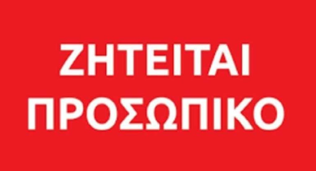 Η εταιρία ΑΤΕΝ-Παπανάρετος Α.Ε. ζητά προσωπικό Η εταιρία ΑΤΕΝ-Παπανάρετος Α.Ε. ζητά προσωπικό