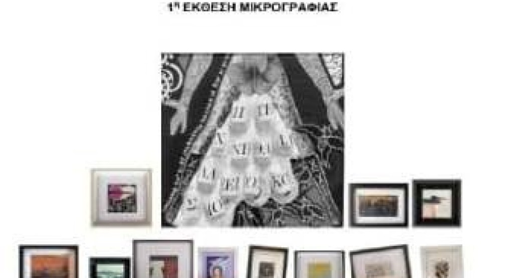 Έδεσσα: Έκθεση έργων με διοργανωτή τον "Απελλή"