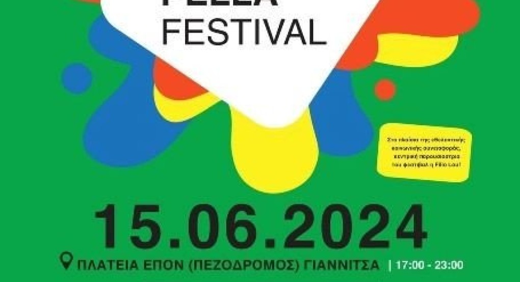 Δήμος Πέλλας - CONNECT PELLA FESTIVAL στα Γιαννιτσά το Σάββατο Δήμος Πέλλας - CONNECT PELLA FESTIVAL στα Γιαννιτσά το Σάββατο