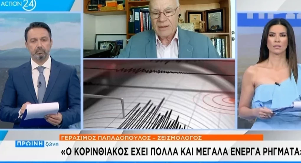 Προειδοποίηση από τον Γεράσιμο Παπαδόπουλο: «Θα υπάρξει έξαρση σεισμικής δραστηριότητας» – Ποιες περιοχές κινδυνεύουν Προειδοποίηση από τον Γεράσιμο Παπαδόπουλο: «Θα υπάρξει έξαρση σεισμικής δραστηριότητας» – Ποιες περιοχές κινδυνεύουν