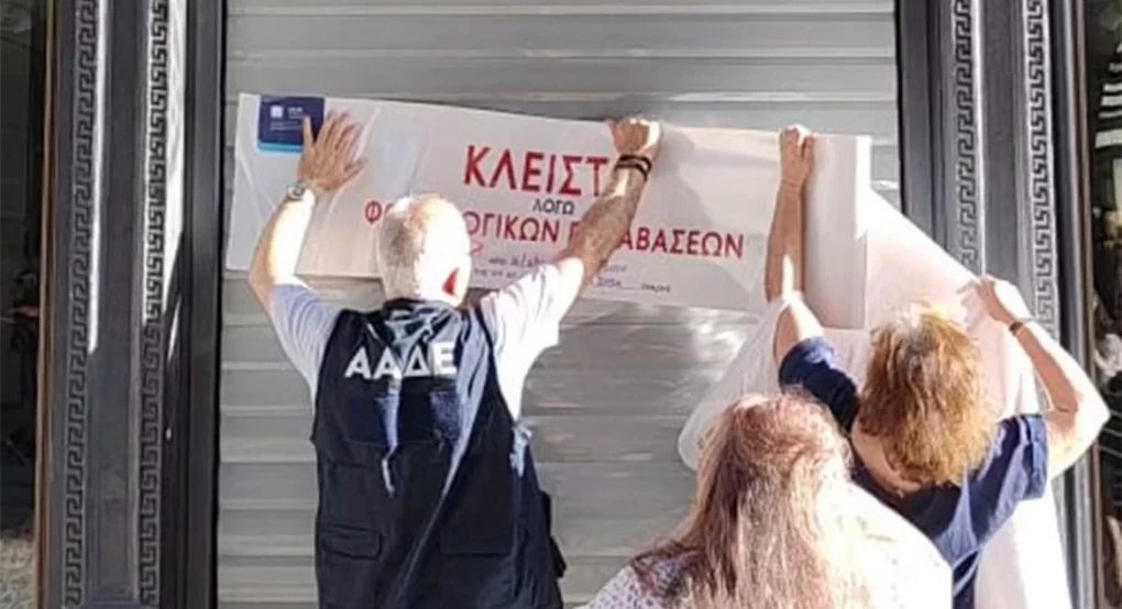 ΑΑΔΕ: Λουκέτο 48 ωρών σε κατάστημα πολυεθνικής στο Σύνταγμα - Δεν διαβίβασε πάνω από 21.000 αποδείξεις ΑΑΔΕ: Λουκέτο 48 ωρών σε κατάστημα πολυεθνικής στο Σύνταγμα - Δεν διαβίβασε πάνω από 21.000 αποδείξεις
