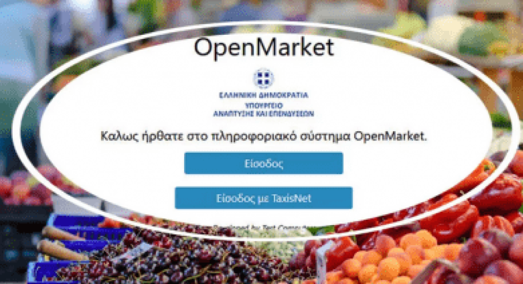 Παράταση καταγραφής αδειούχων υπαίθριου εμπορίου Λαϊκών Αγορών έως 30 Ιουνίου Παράταση καταγραφής αδειούχων υπαίθριου εμπορίου Λαϊκών Αγορών έως 30 Ιουνίου