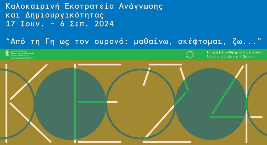 Δ. Παιονίας - Καλοκαιρινή Εκστρατεία Ανάγνωσης και Δημιουργικότητας στη Δημοτική Βιβλιοθήκη Πολυκάστρου Δ. Παιονίας - Καλοκαιρινή Εκστρατεία Ανάγνωσης και Δημιουργικότητας στη Δημοτική Βιβλιοθήκη Πολυκάστρου
