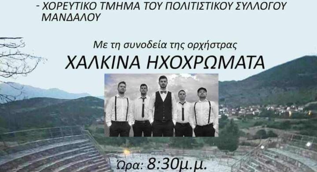 Τα Χάλκινα Ηχοχρώματα στο Θεοδωράκι