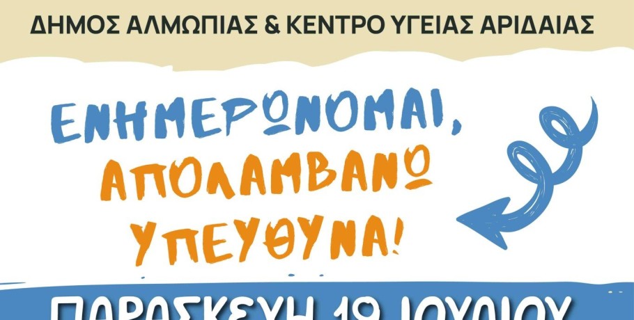 Ενημέρωση από Δήμο Αλμωπίας και Κέντρο Υγείας